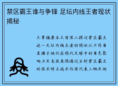 禁区霸王谁与争锋 足坛内线王者现状揭秘