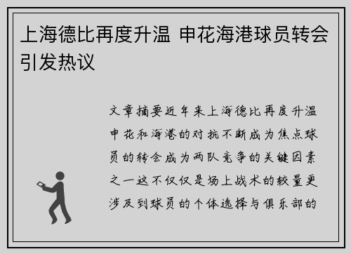 上海德比再度升温 申花海港球员转会引发热议