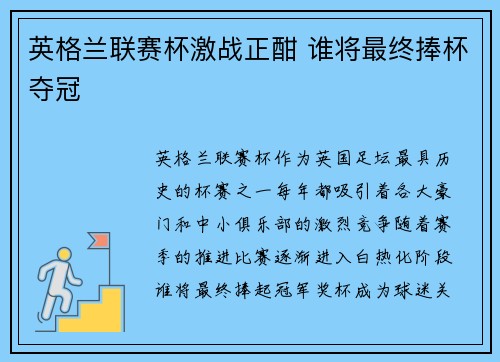 英格兰联赛杯激战正酣 谁将最终捧杯夺冠