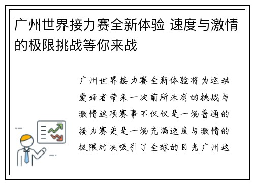 广州世界接力赛全新体验 速度与激情的极限挑战等你来战