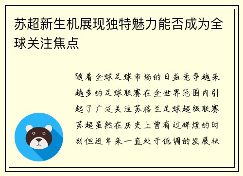 苏超新生机展现独特魅力能否成为全球关注焦点
