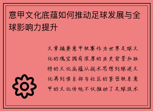 意甲文化底蕴如何推动足球发展与全球影响力提升